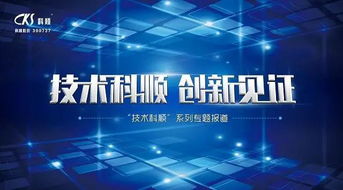 匠心傳承，技術(shù)科順——用心研發(fā)，鑄就卓越產(chǎn)品